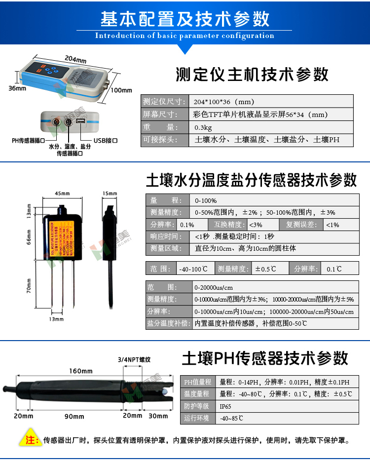 土壤PH檢測儀